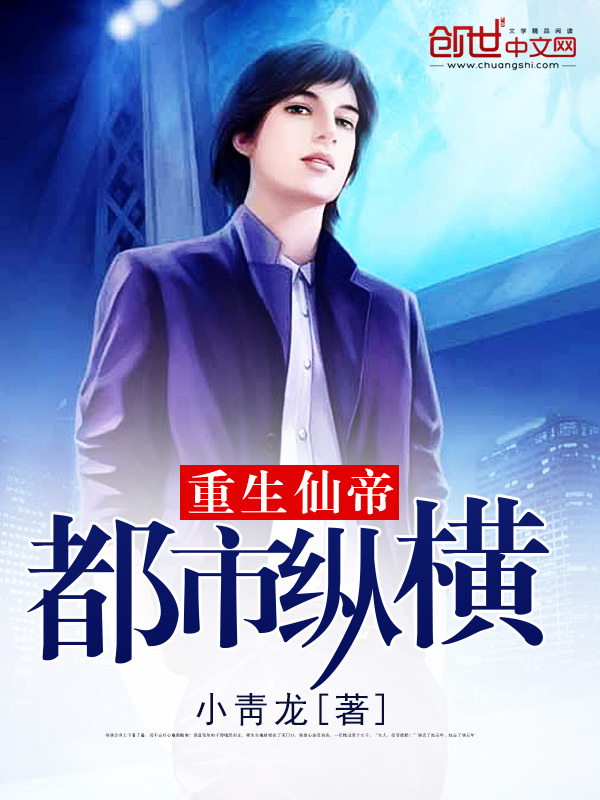 Reborn Immortal Emperor City Vertical