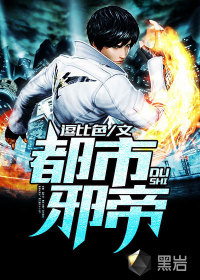 The Evil Emperor of the City