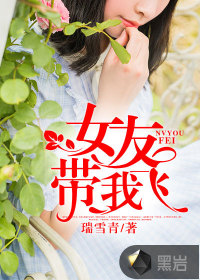 My girlfriend took me to fly