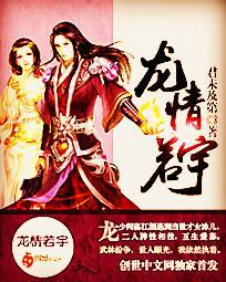 The dragon is in love with Ruoyu