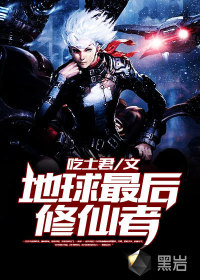 The last immortal cultivator on earth