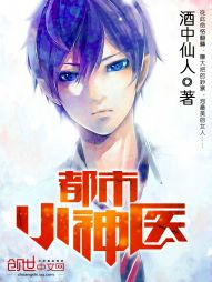 The little doctor of the city