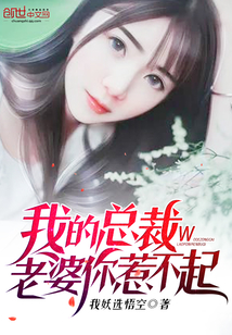 You can't afford to mess with my president's wife