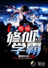 Campus Cultivation Immortals