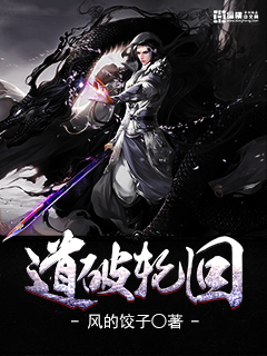 The Tao breaks the cycle of reincarnation