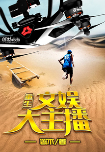 Reborn as a big anchor of entertainment