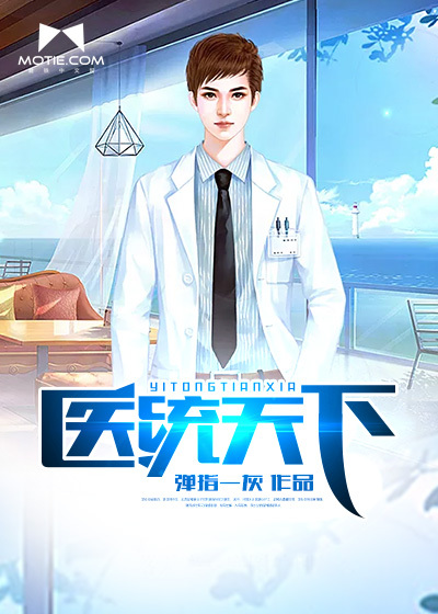 Medical rule the world