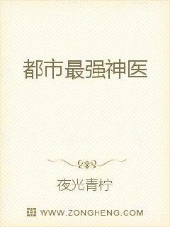 The strongest miracle doctor in the city