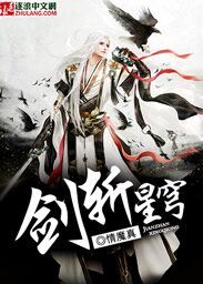 The sword slashes the stardom