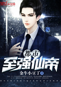 The strongest immortal emperor of the city