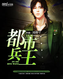 The King of Urban Soldiers