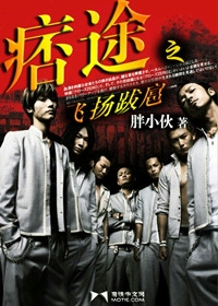 The ruffian is flying and domineering