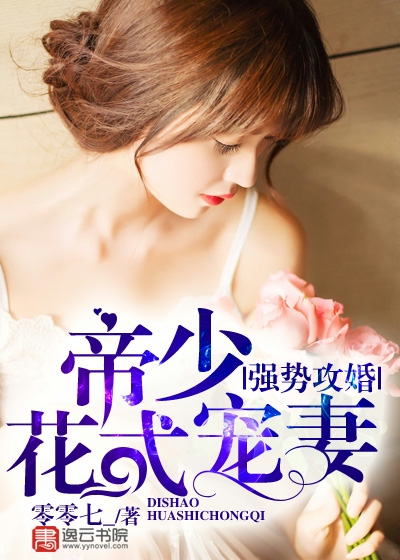 Strong attack marriage, the emperor young fancy favorite wife