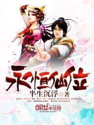 Eternal Immortal Position