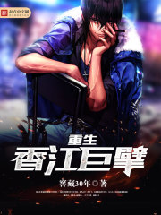 Reborn as a Xiangjiang giant