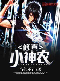 Xiuzhen Xiao Shennong