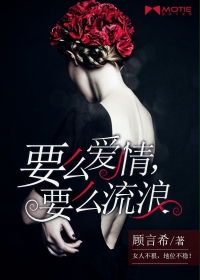 It's either love or wandering