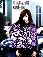 My domineering president's wife