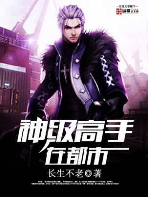 God-level masters are in the city