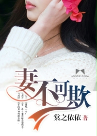 A wife should not be deceived