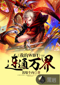 My WIFI is connected to all worlds