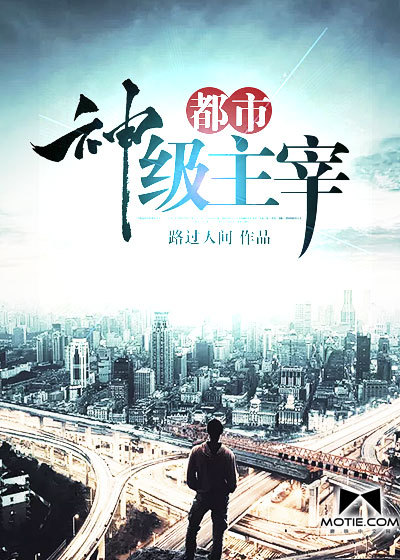 The god-level master of the city