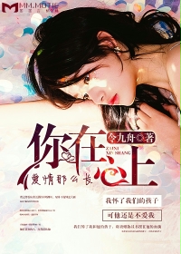 You are in your heart, love so long