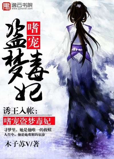 Lure the king into the account: pet the dream thief and poison concubine