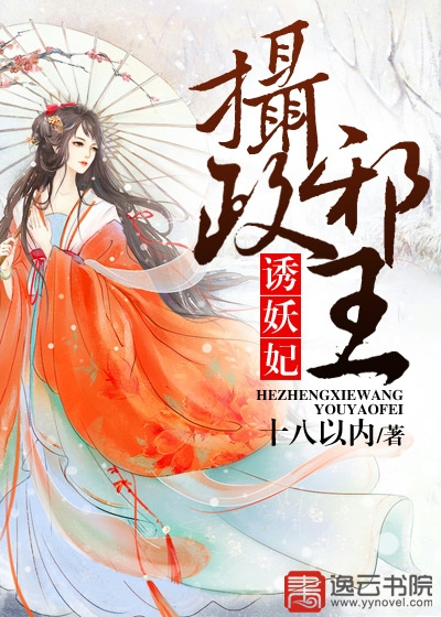 The regent seduces the demon concubine