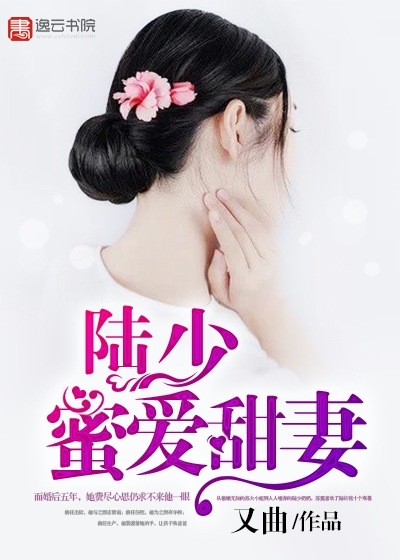 Lu Shaomi loves his sweet wife