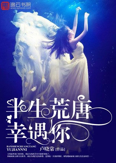 Half a life is ridiculous, and I am fortunate to meet you