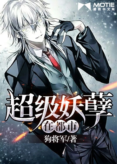 Super demon in the city