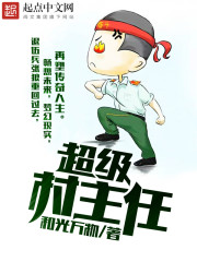 Director of the Super Village