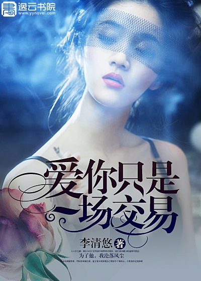 Loving you is just a deal