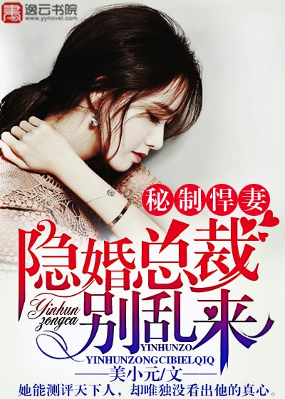 Secret wife: Don't mess around with the president of the hidden marriage