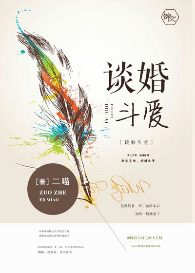 Talk about marriage and love