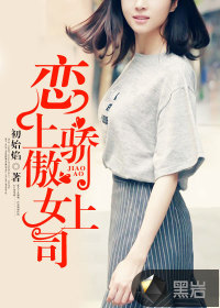 Fall in love with a proud female boss