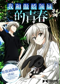 My youth with the tsundere sister