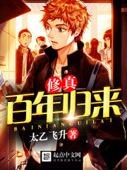 Xiuzhen has returned in a hundred years