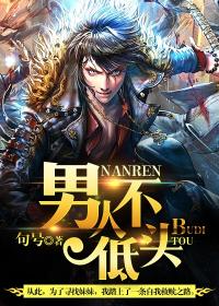 Men don't bow their heads