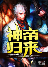 The Return of the God Emperor