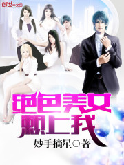 Stunning beauties rely on me