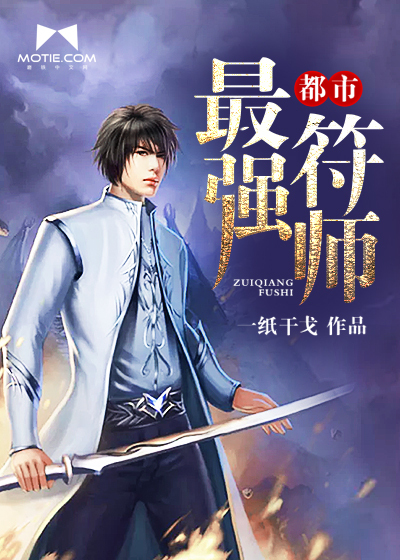 The strongest talisman in the city