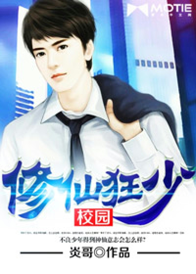 There are few immortal cultivators on campus