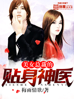 The personal doctor of the beautiful president