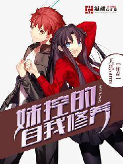 Sister control's self-cultivation