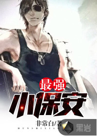 The strongest little security guard