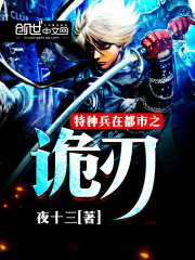 Special forces in the city's treacherous blade