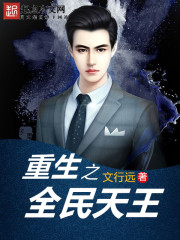 The reborn King of the People