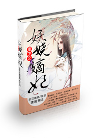 The bewitching concubine of great favor